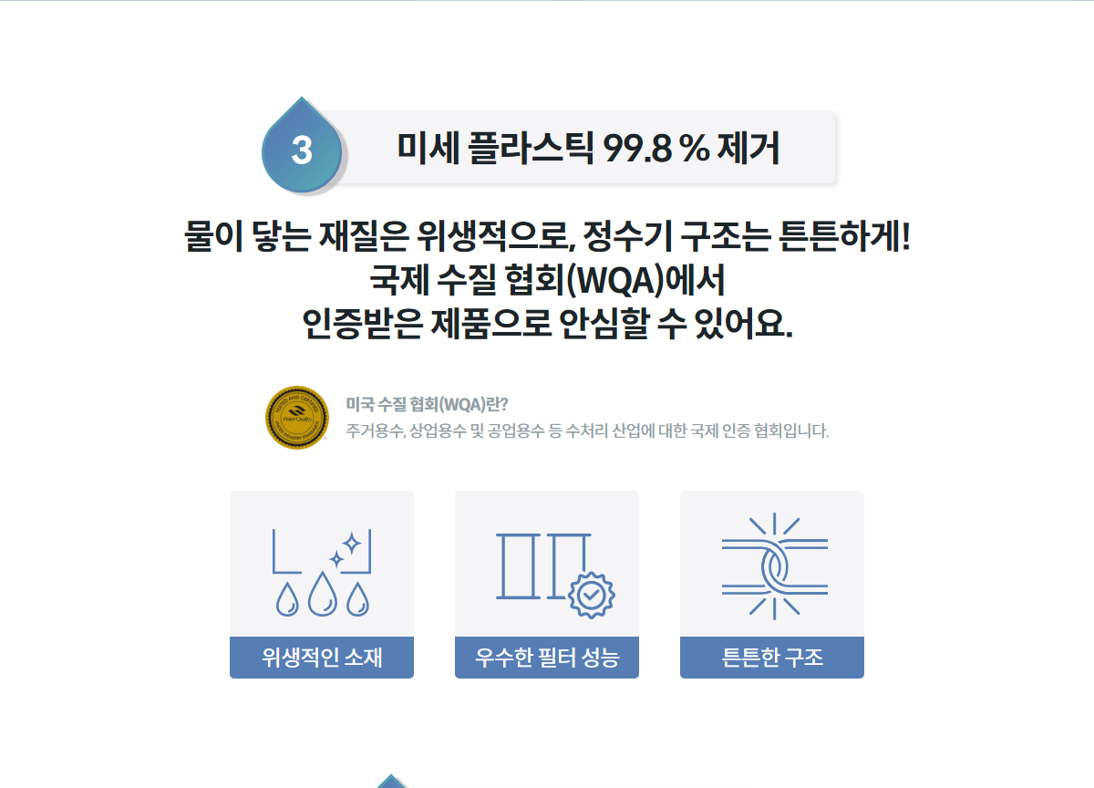 detail_08_section03_certi_WQA.png