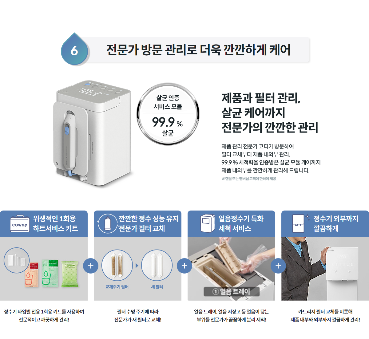 detail_11_section03_CareService.png