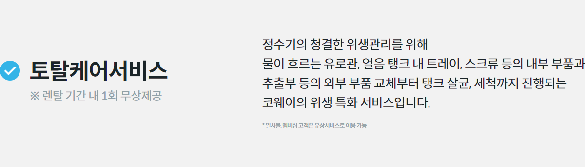 detail_13_section03_totalCare.png