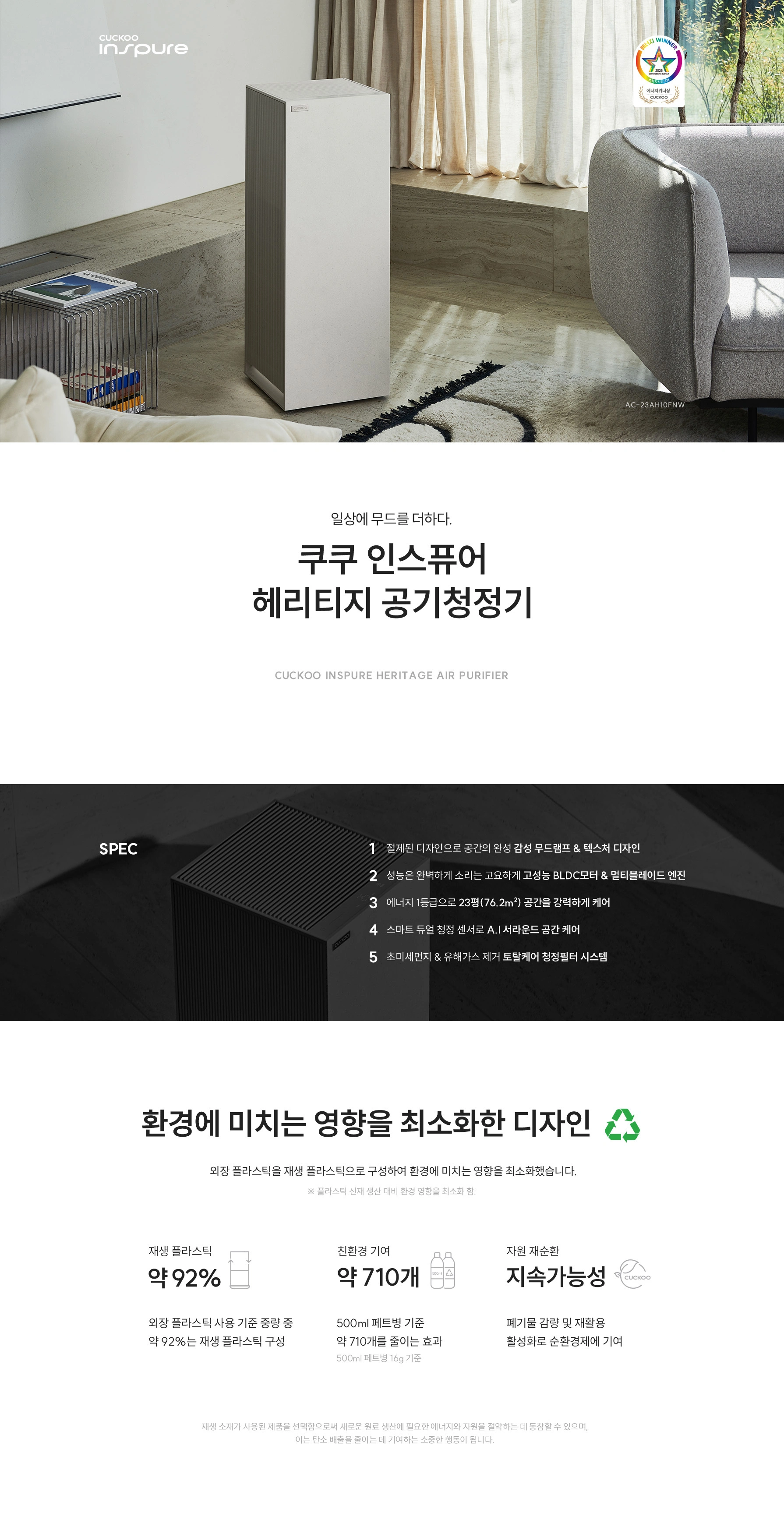 쿠쿠 AC-23AH10FNW 공식 상세 이미지 1
