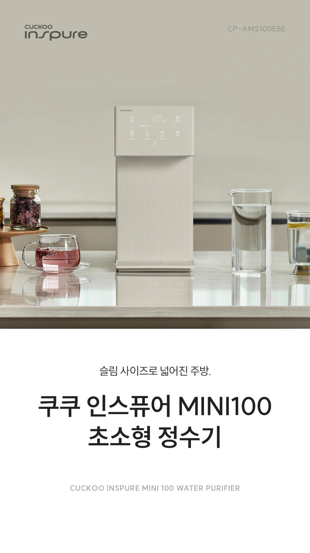 쿠쿠 CP-AMS100EBE 공식 상세 이미지 1