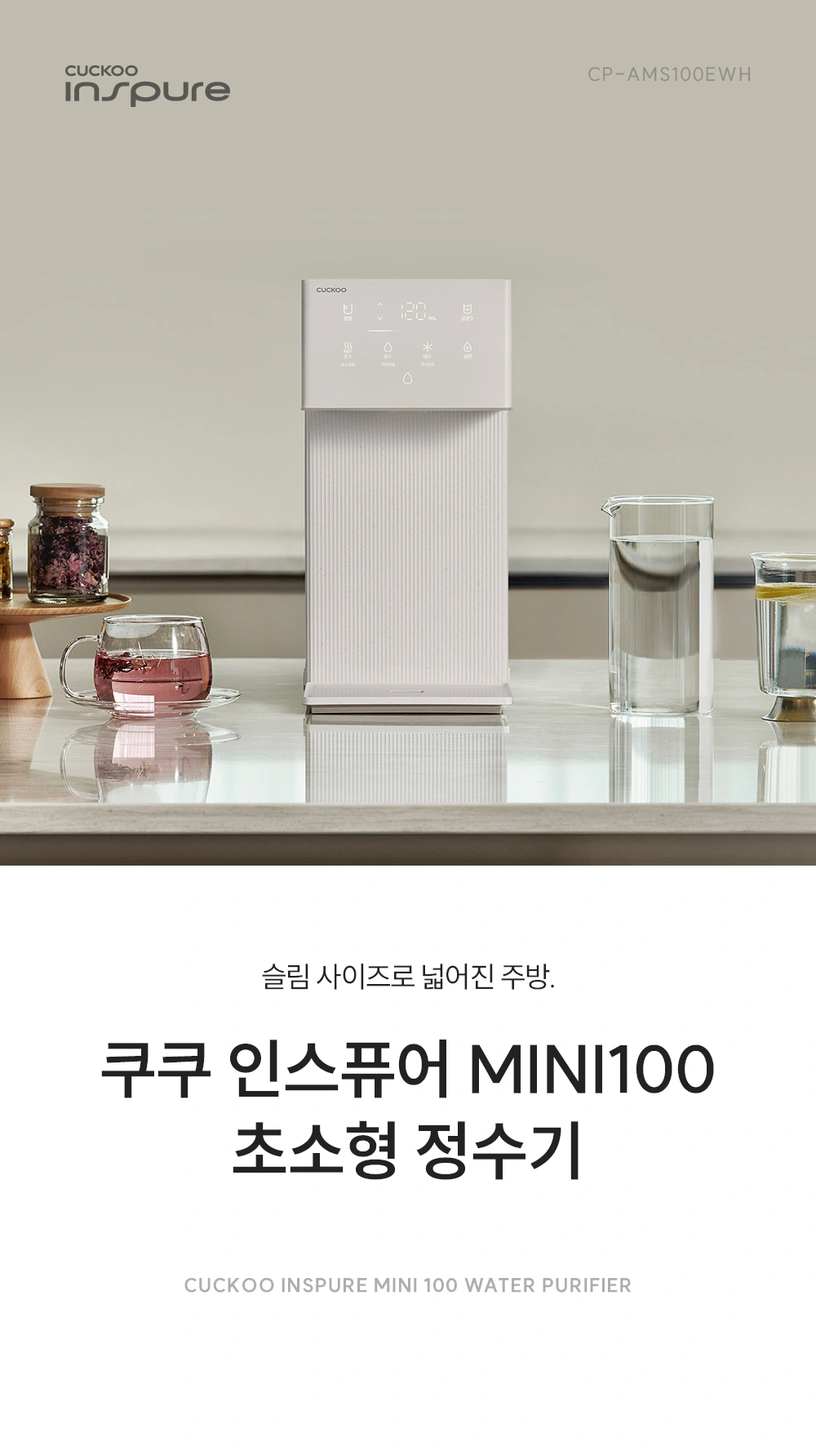 쿠쿠 CP-AMS100EWH 공식 상세 이미지 1
