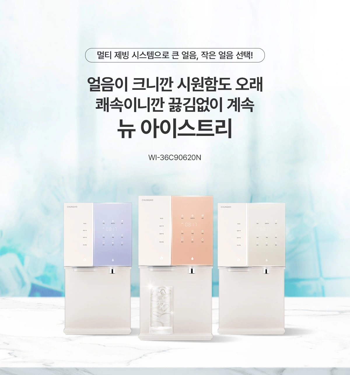 청호 WI-36C90620N 공식 상세 이미지 1