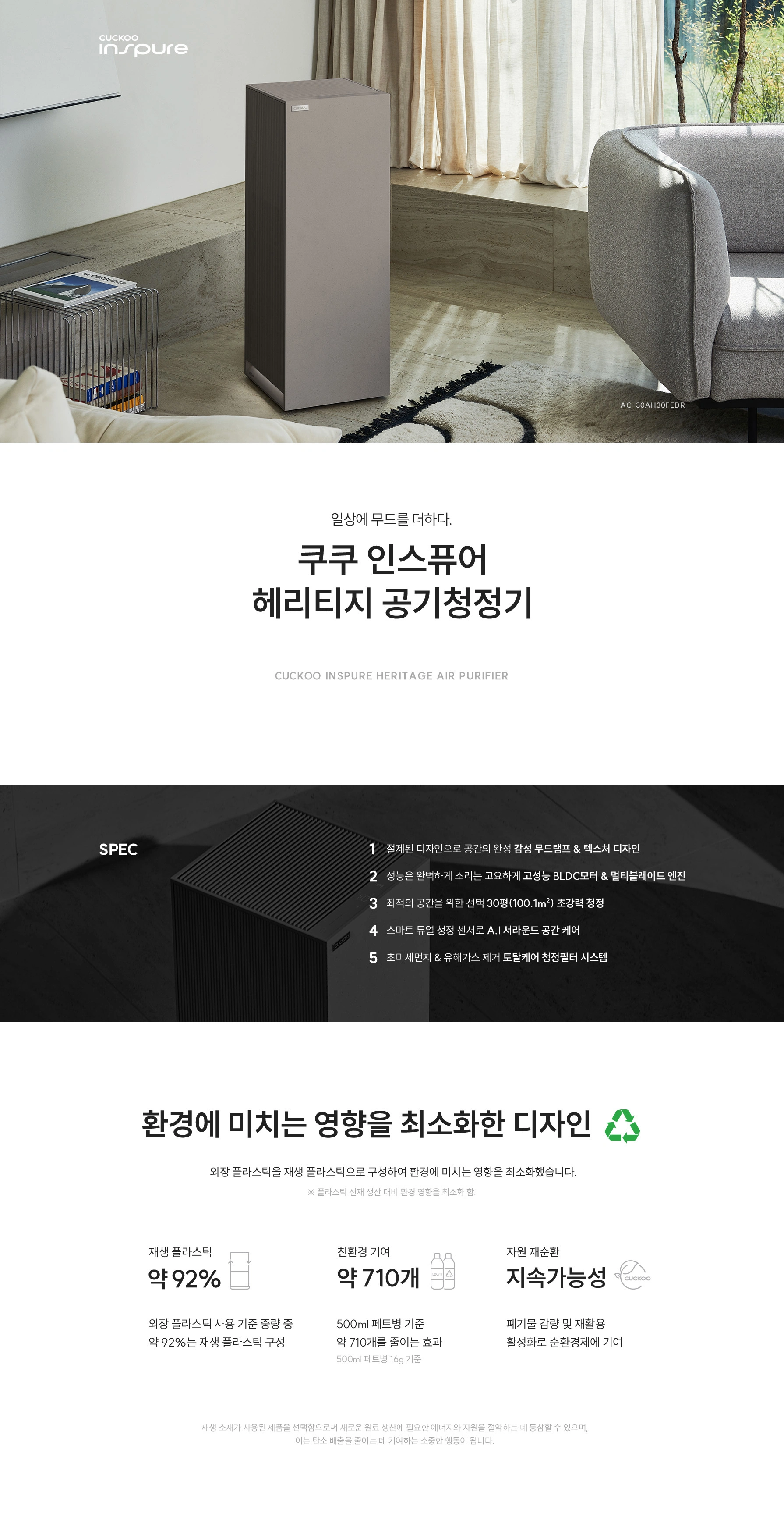 쿠쿠 AC-30AH30FEDR 공식 상세 이미지 1