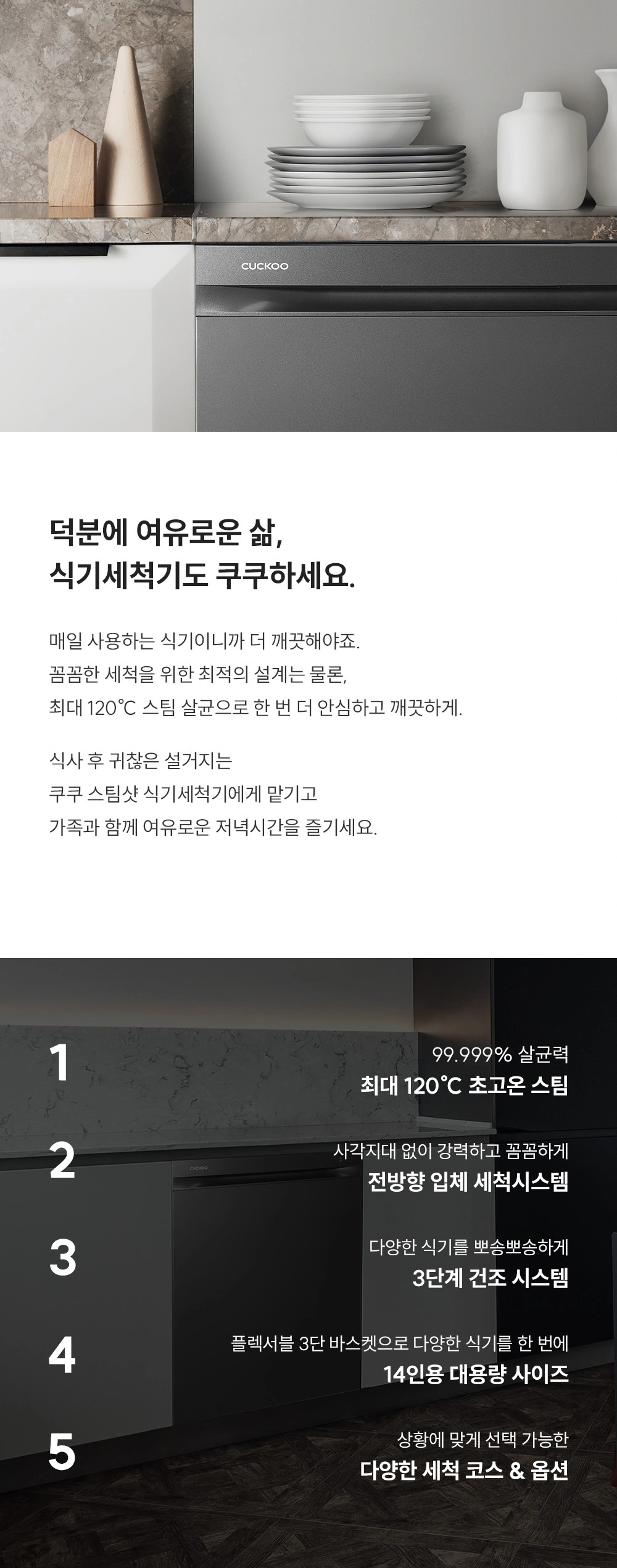 쿠쿠 CDW-BS1410BDGE 공식 상세 이미지 2