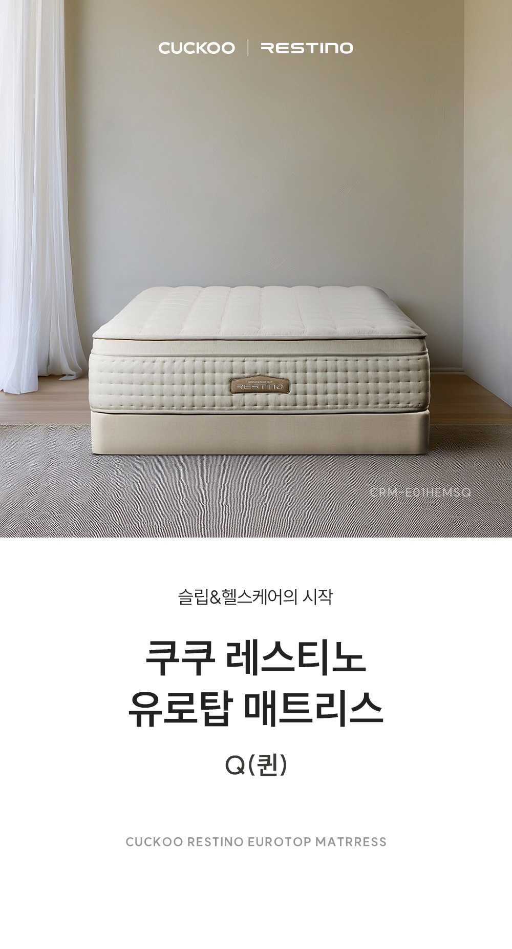 쿠쿠 CRM-E01HEMSQ 공식 상세 이미지 1