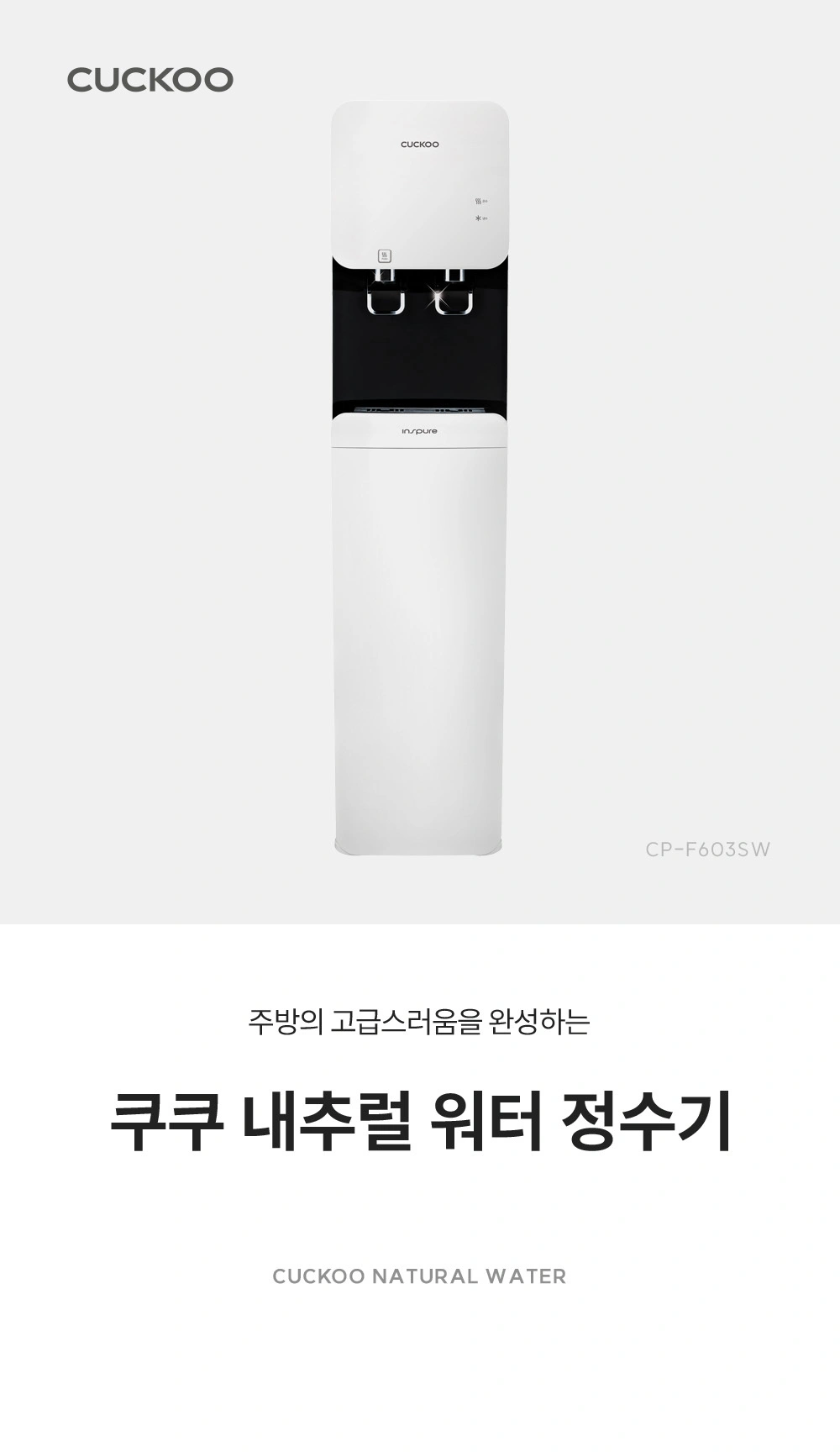 쿠쿠 CP-F603SW 공식 상세 이미지 1