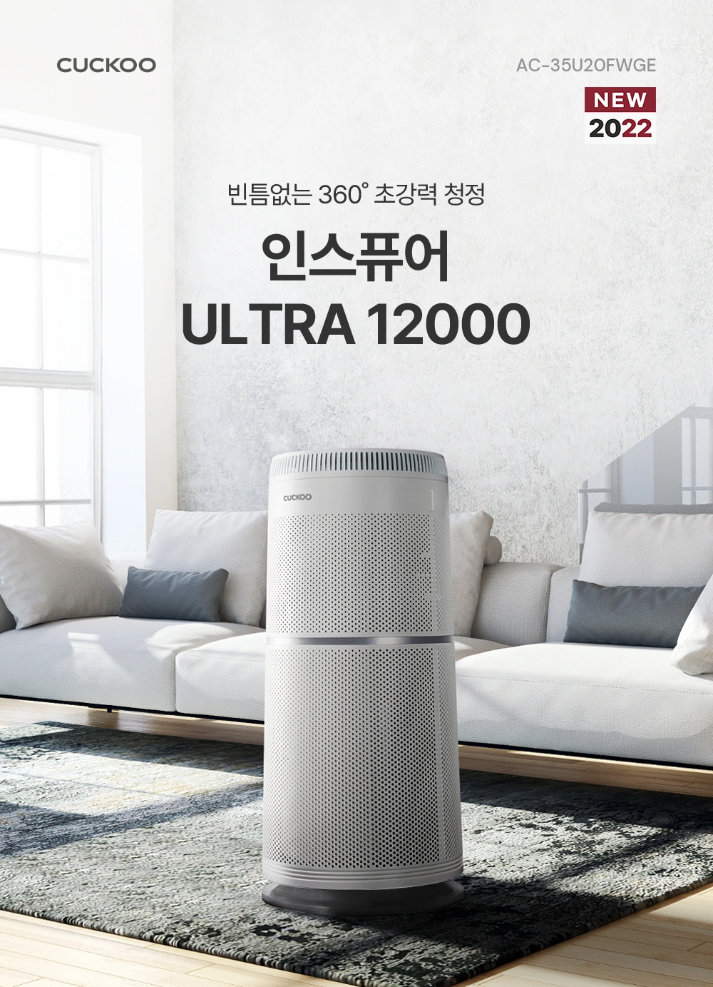 쿠쿠 AC-35U20FWGE 공식 상세 이미지 1