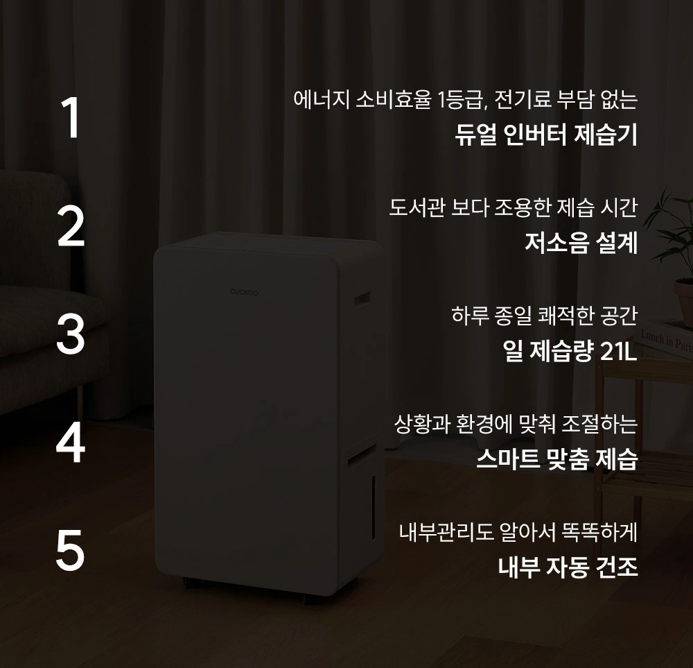 쿠쿠 DH-WF21561EB 공식 상세 이미지 2