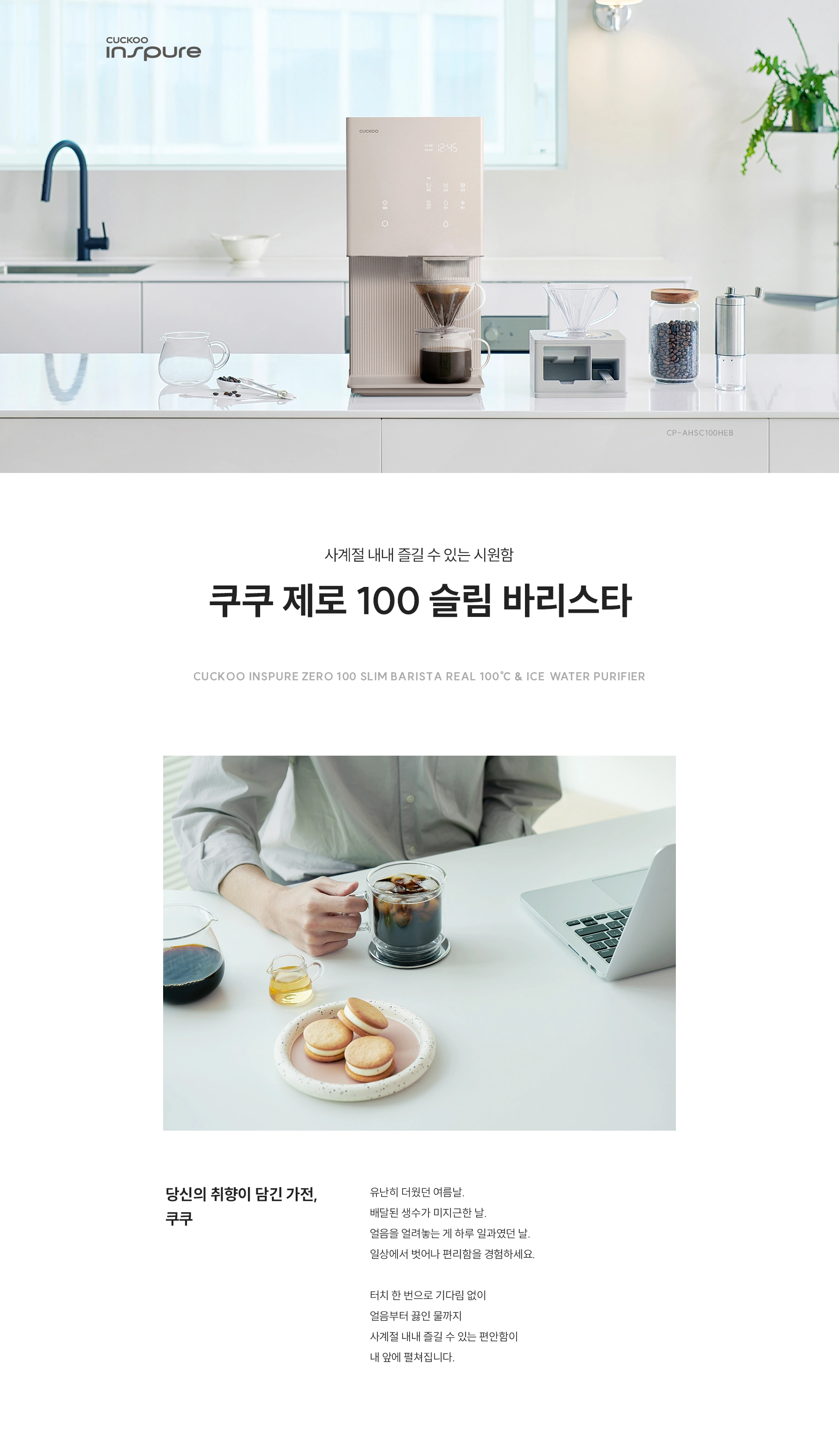 쿠쿠 CP-AHSC100HEB 공식 상세 이미지 1
