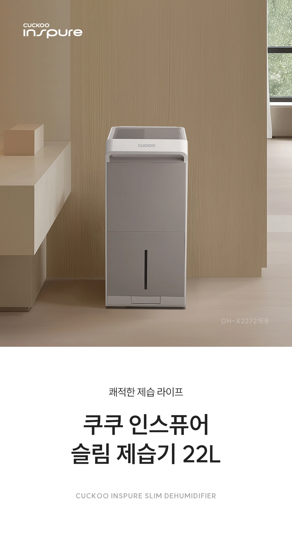쿠쿠 DH-X22721EB 공식 상세 이미지 1