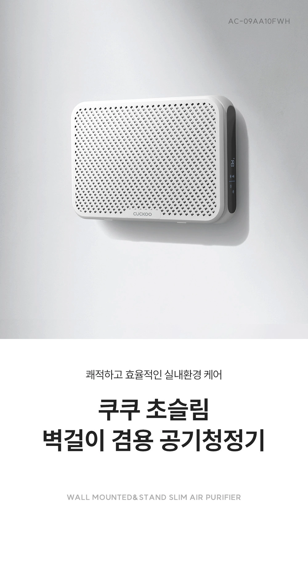 쿠쿠 AC-09AA10FWH 공식 상세 이미지 1
