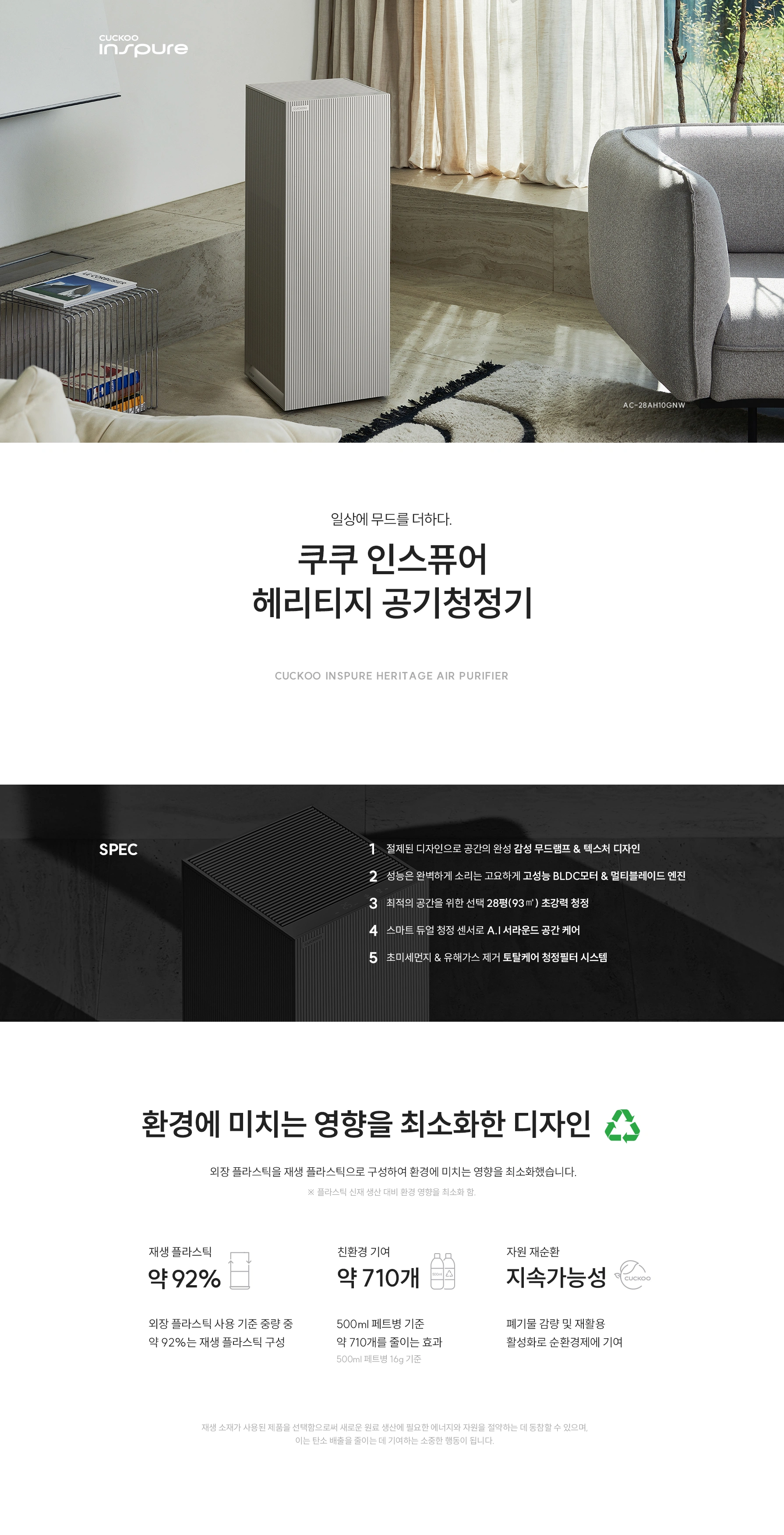 쿠쿠 AC-28AH10GNW 공식 상세 이미지 1