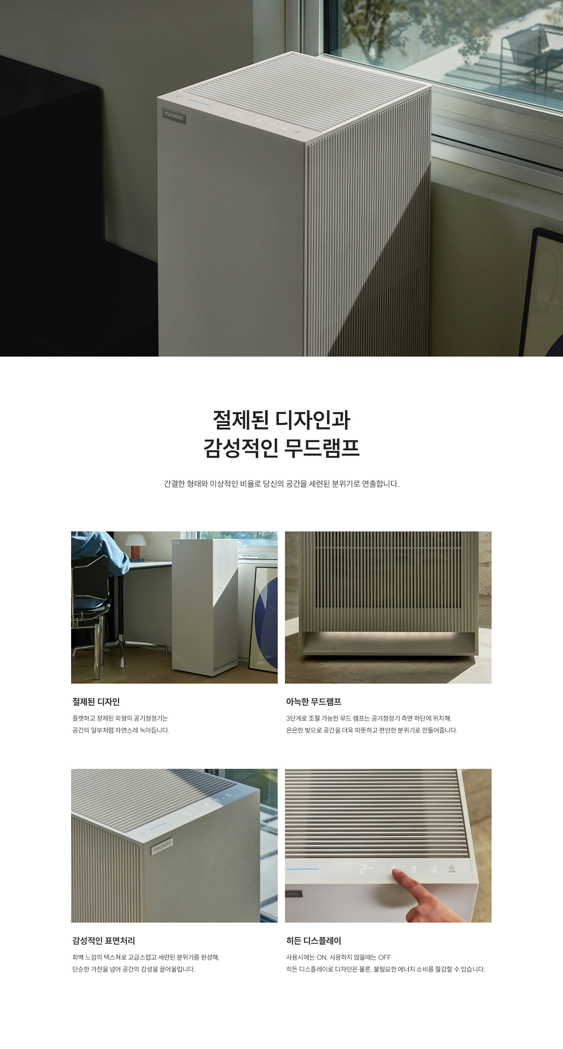쿠쿠 AC-28AH10FNW 공식 상세 이미지 2