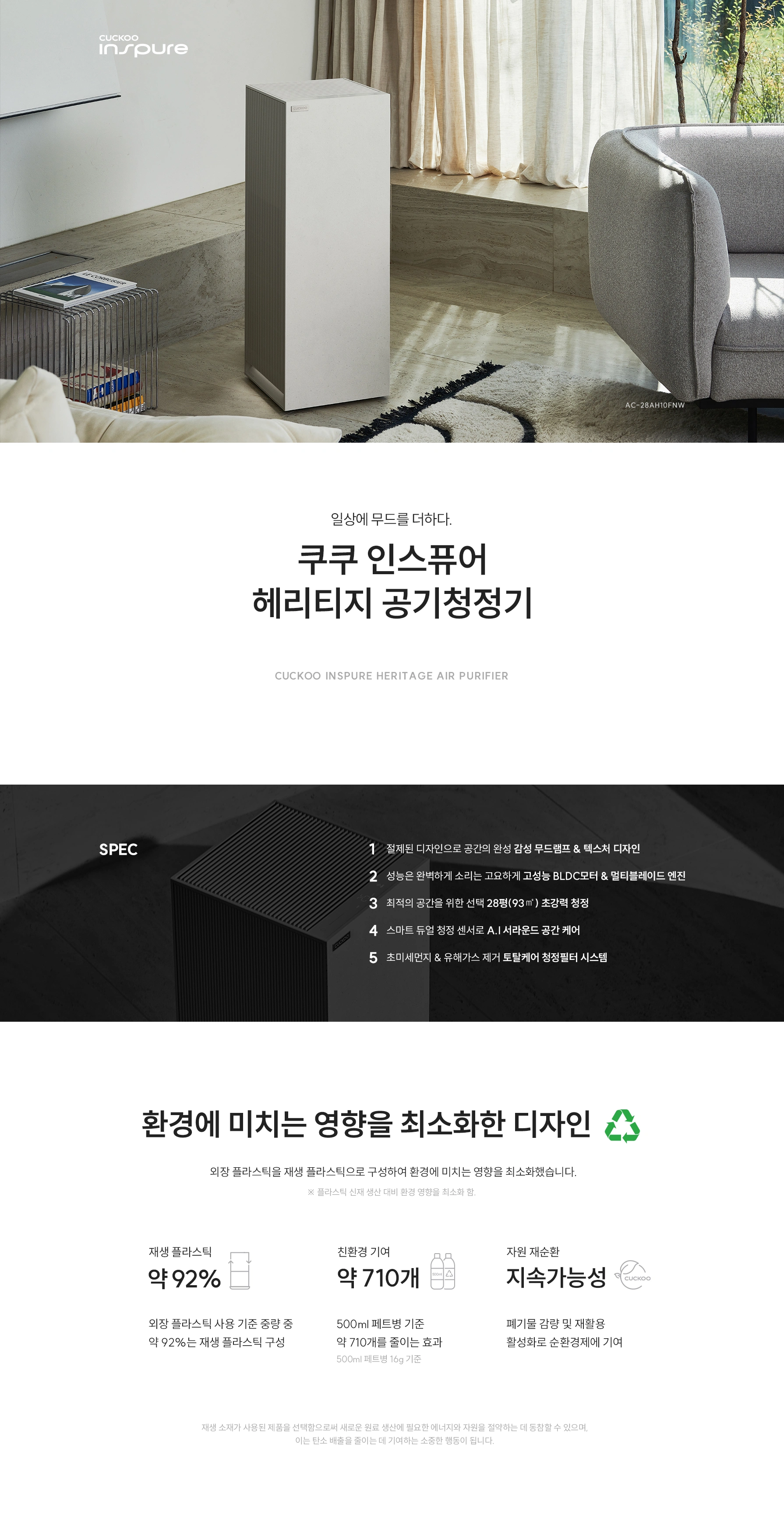 쿠쿠 AC-28AH10FNW 공식 상세 이미지 1