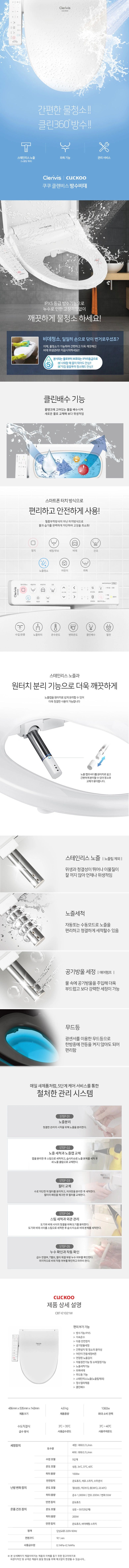 클렌비스 방수비데 상세 이미지