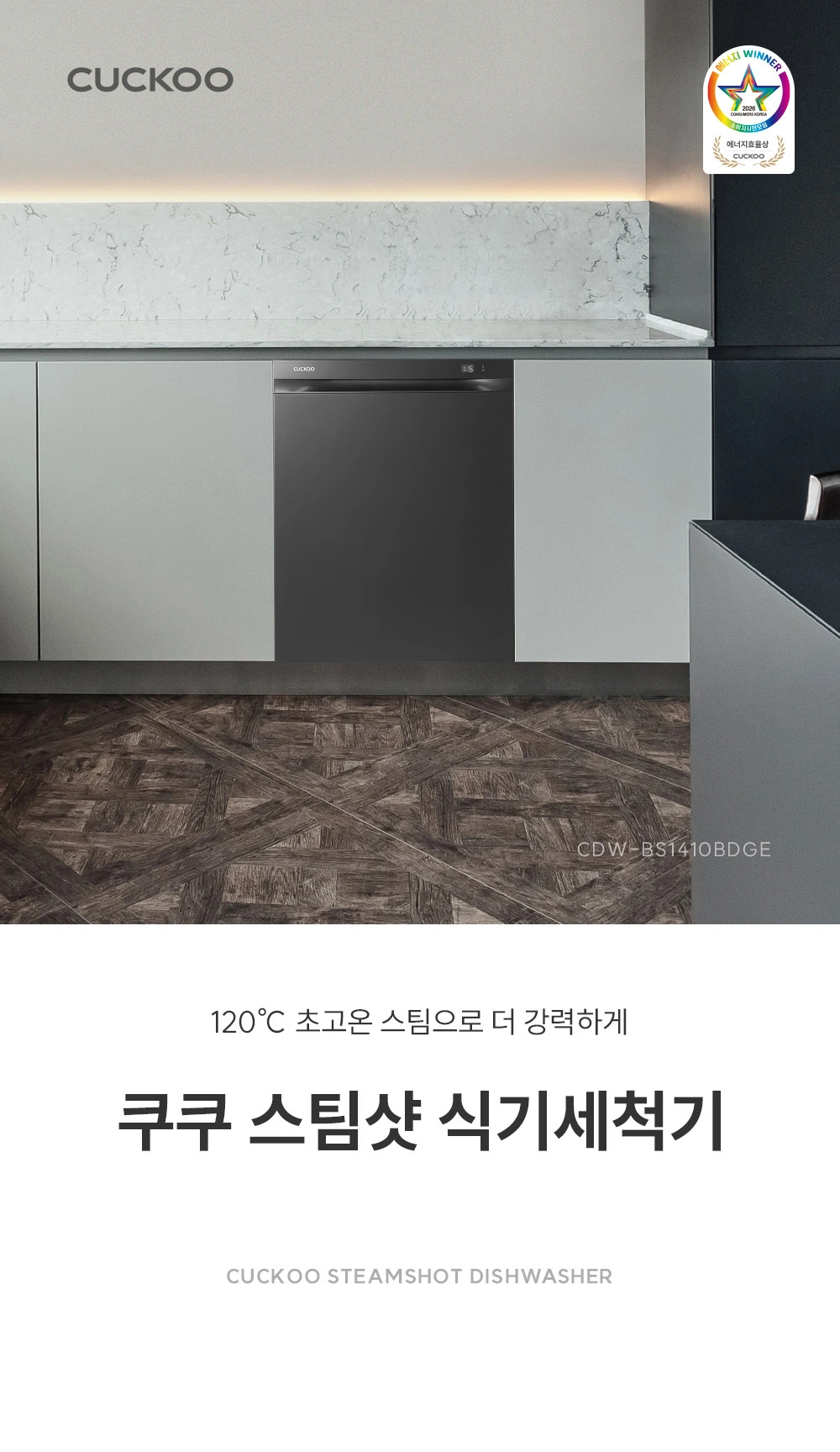 쿠쿠 CDW-BS1410BDGE 공식 상세 이미지 1