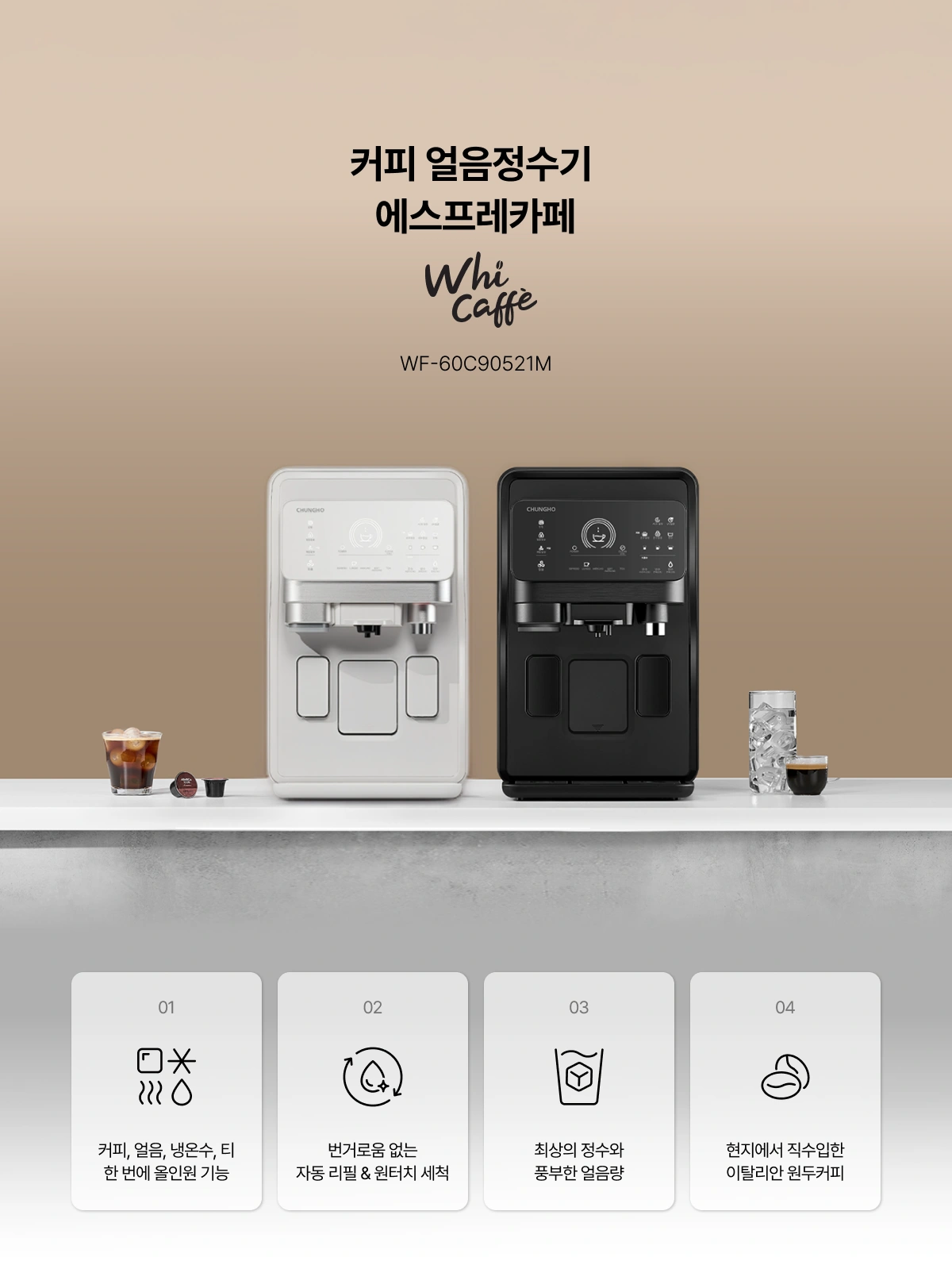 청호 WF-60C90521M 공식 상세 이미지 1