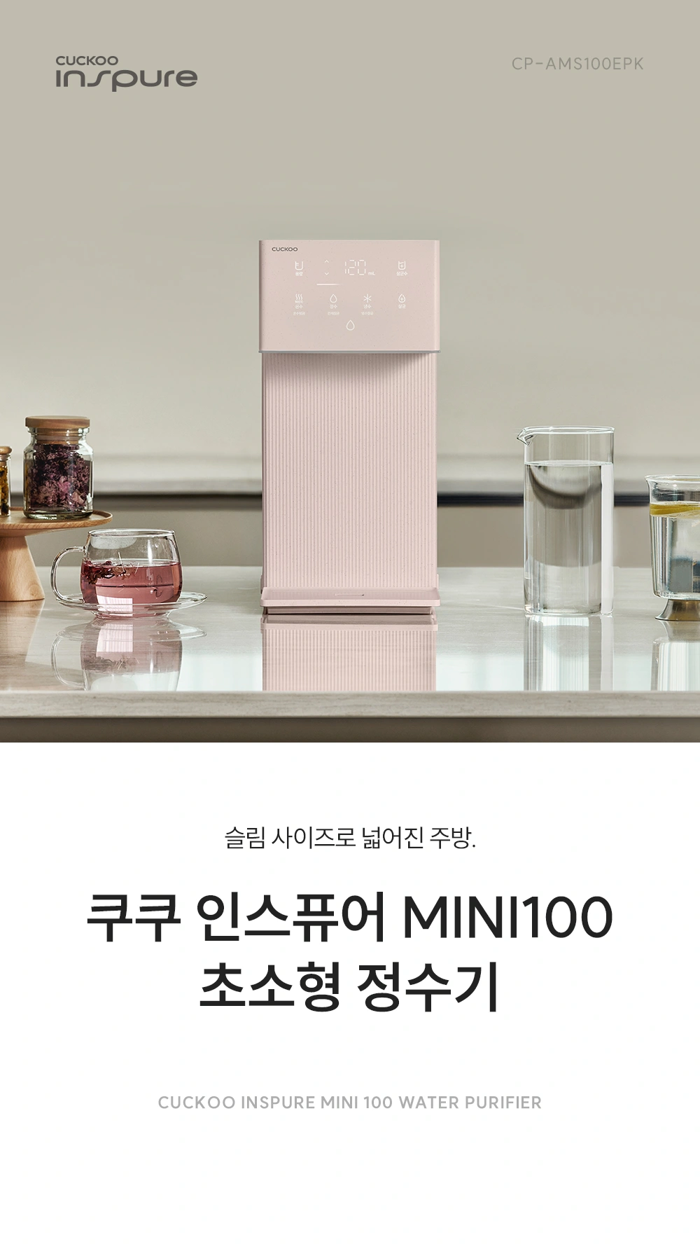 쿠쿠 CP-AMS100EPK 공식 상세 이미지 1