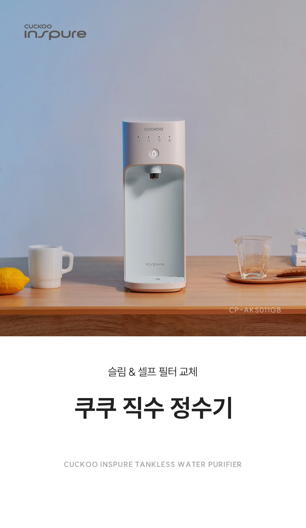 쿠쿠 CP-AKS011GB 공식 상세 이미지 1