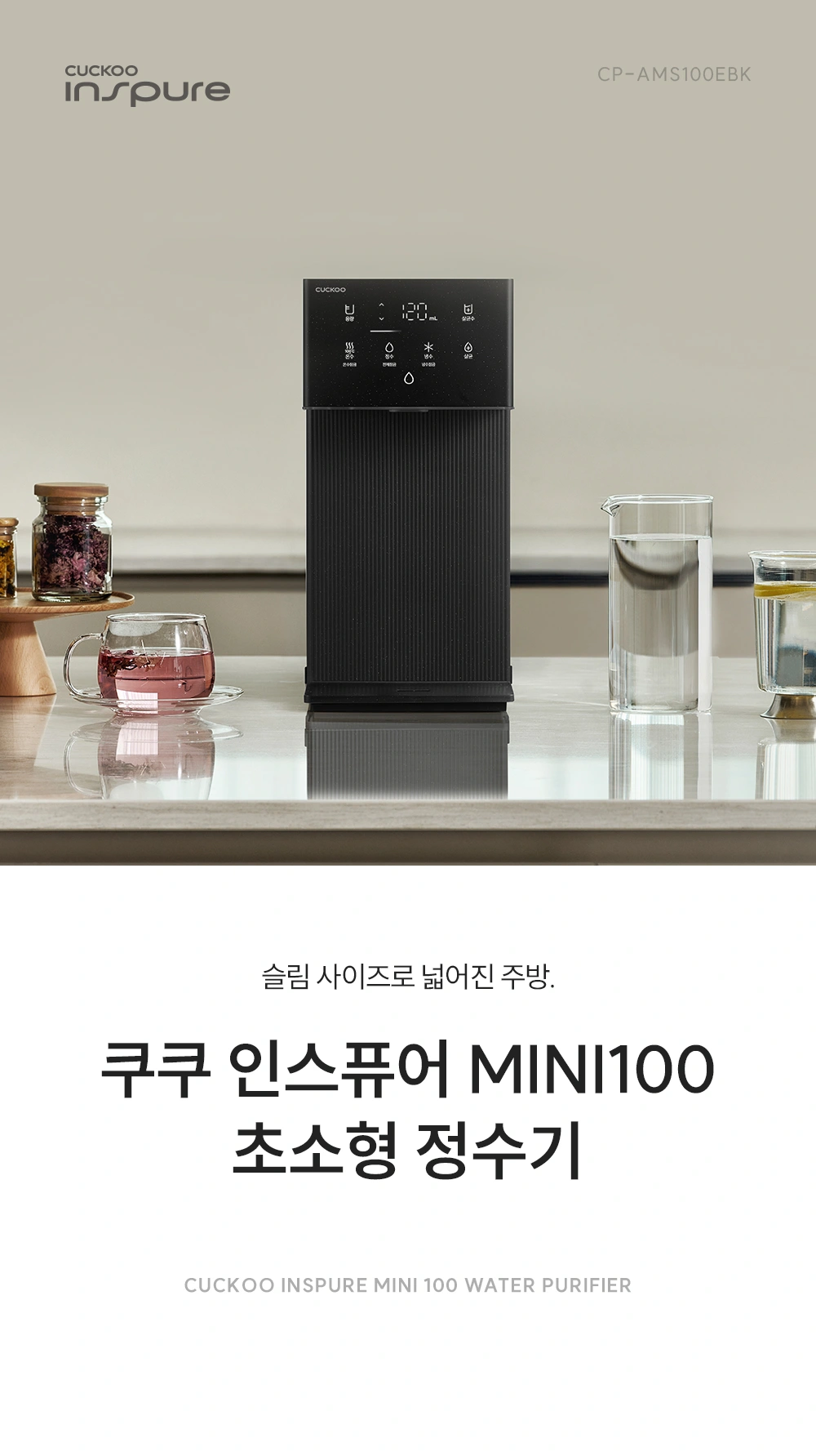 쿠쿠 CP-AMS100EBK 공식 상세 이미지 1