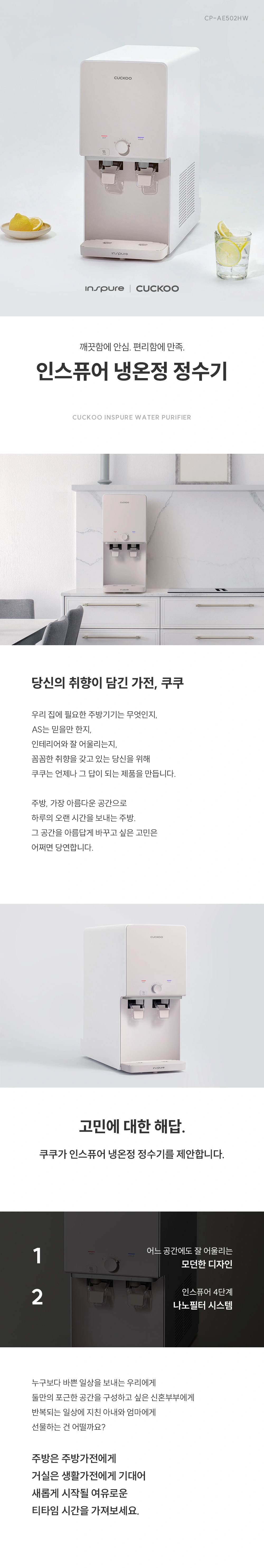 쿠쿠 CP-AE502HW 공식 상세 이미지 1