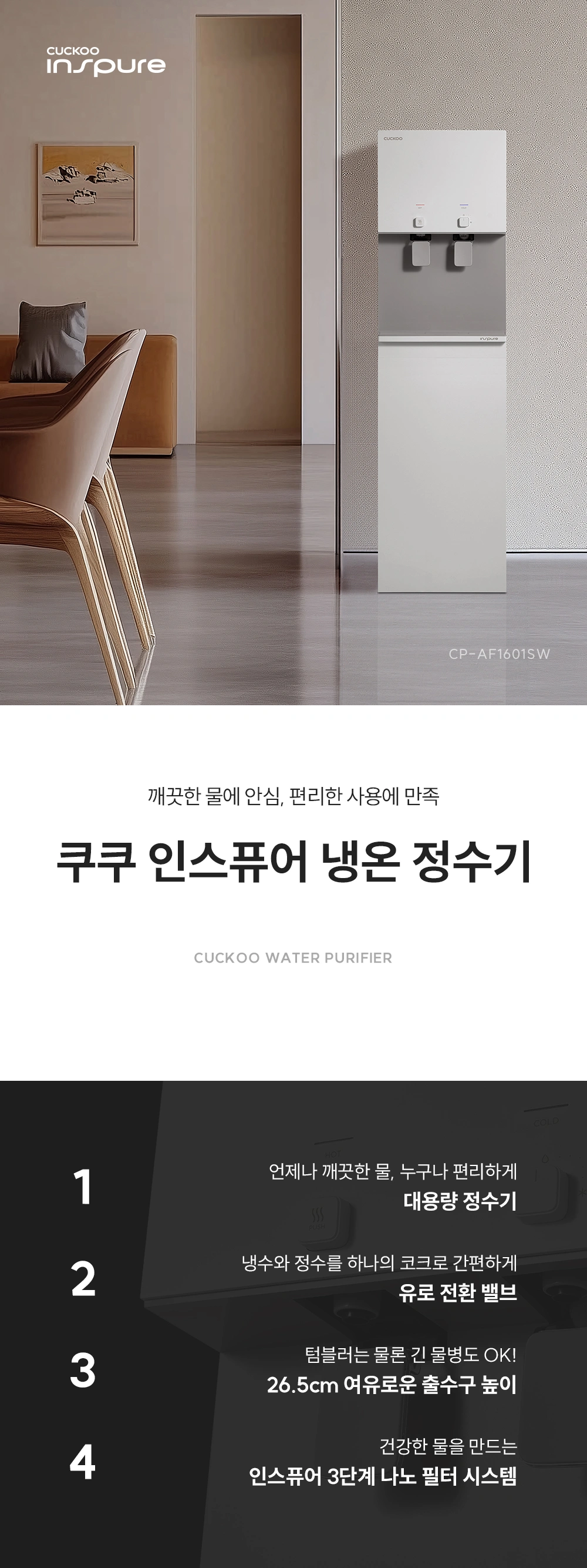 쿠쿠 CP-AF1601SW 공식 상세 이미지 1