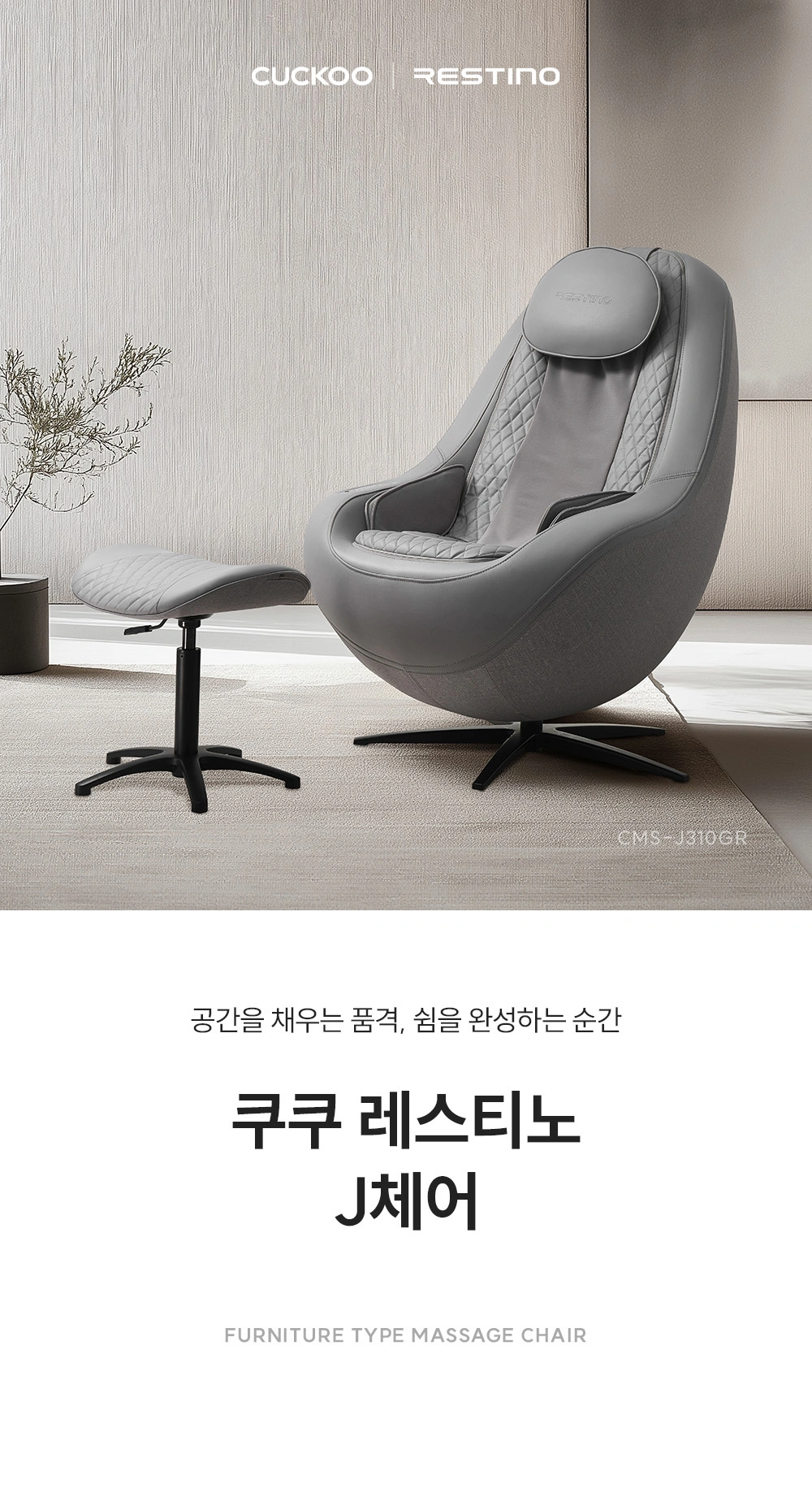 쿠쿠 CMS-J310GR 공식 상세 이미지 1