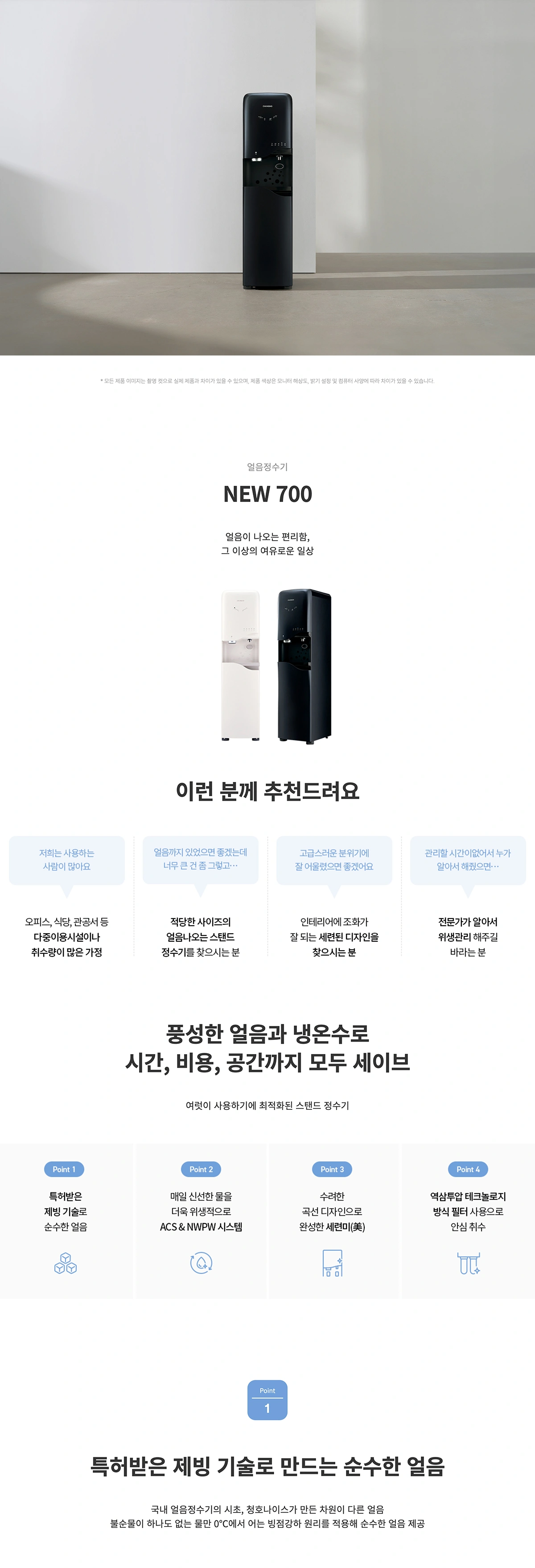 청호 WI-70S9P020M 공식 상세 이미지 1