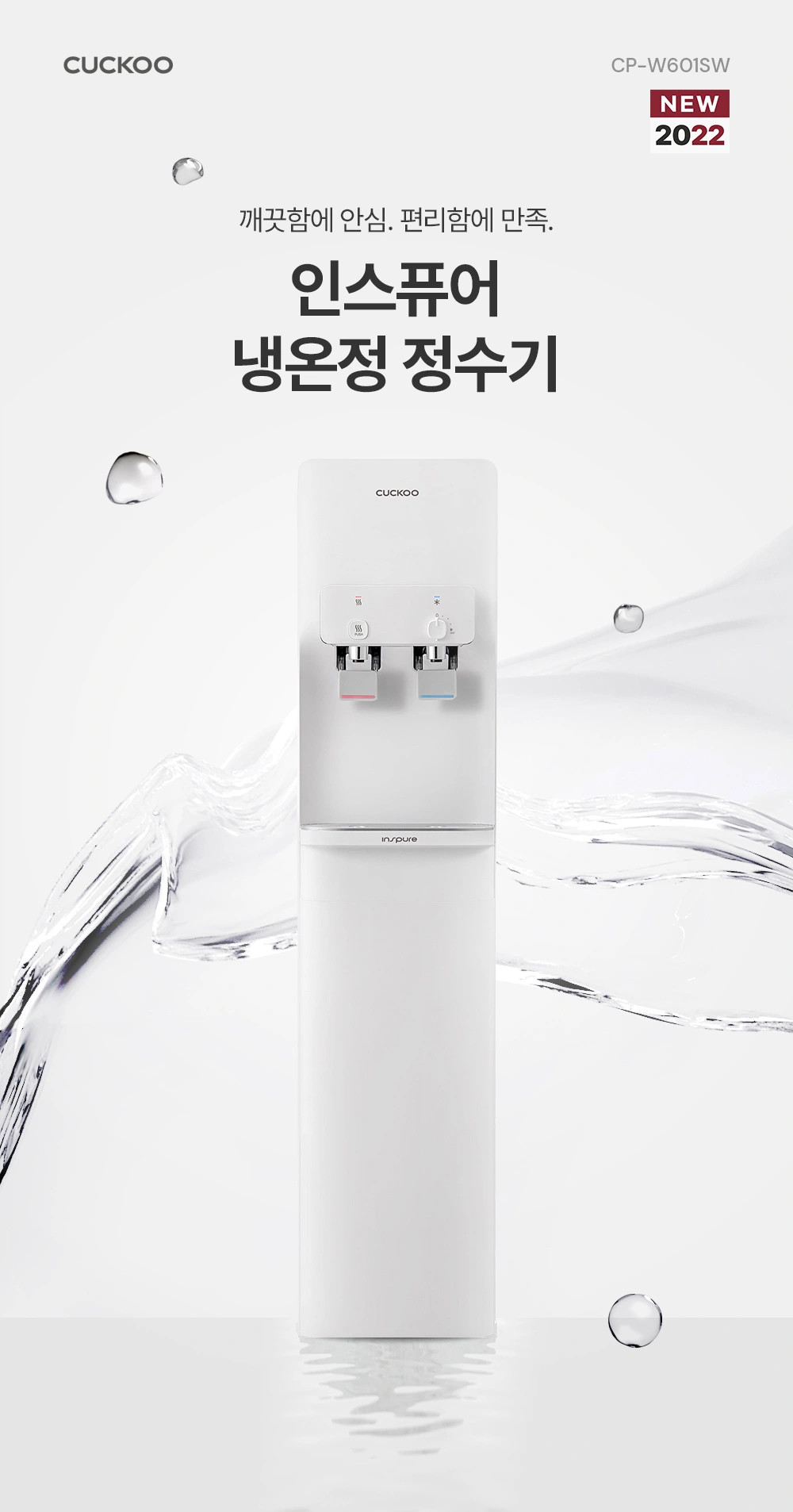 쿠쿠 CP-W601SW 공식 상세 이미지 2