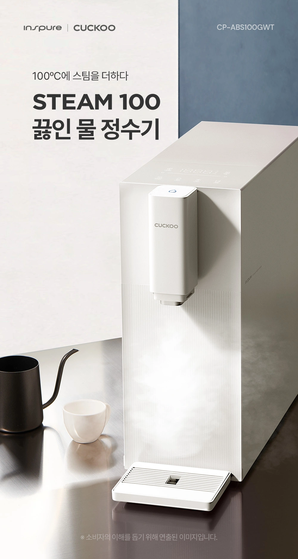 쿠쿠 CP-ABS100GWT 공식 상세 이미지 1