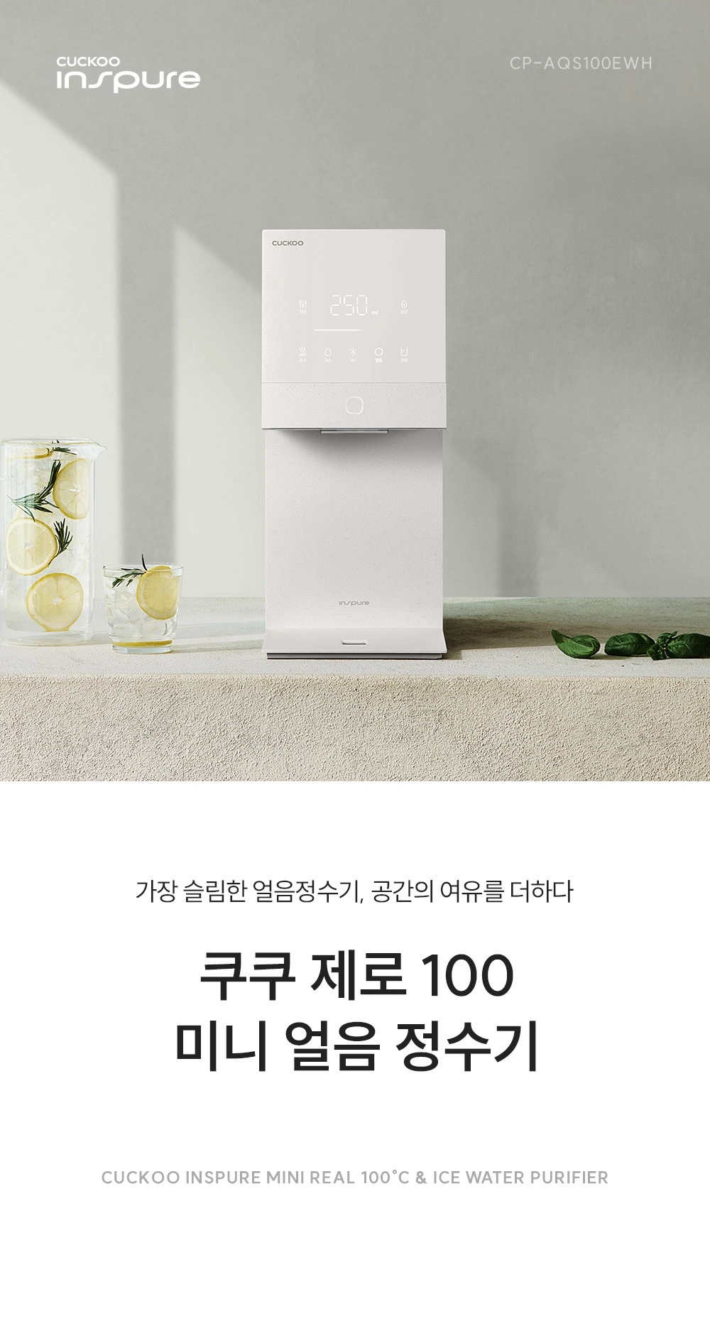 쿠쿠 CP-AQS100EWH 공식 상세 이미지 2