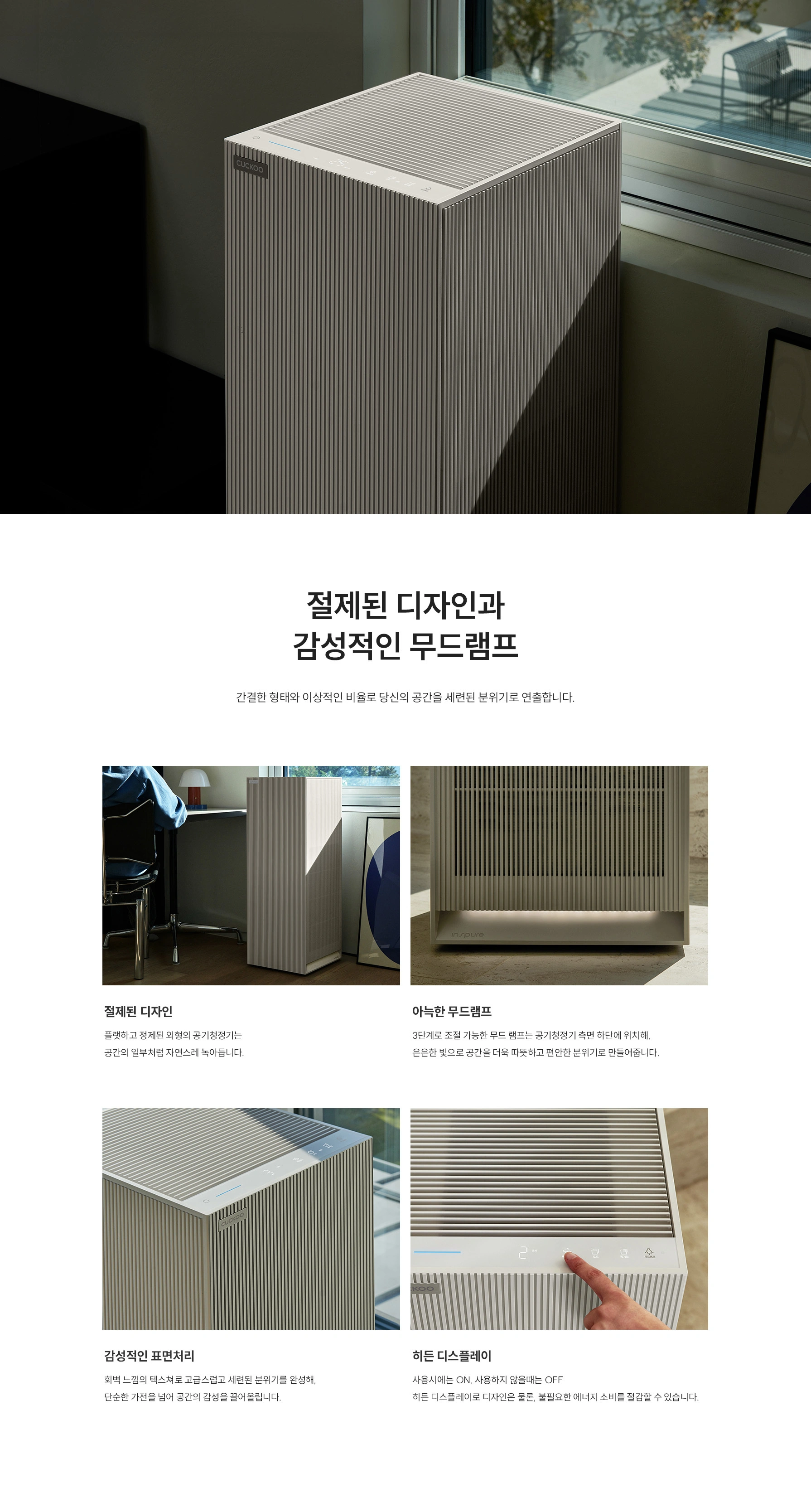 쿠쿠 AC-28AH10GNW 공식 상세 이미지 2