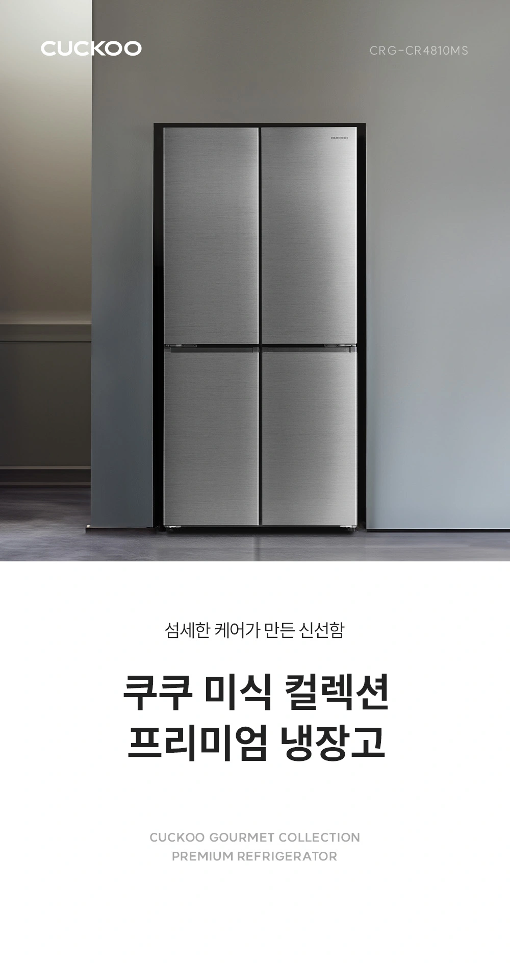 쿠쿠 CRG-CR4810MS 공식 상세 이미지 1