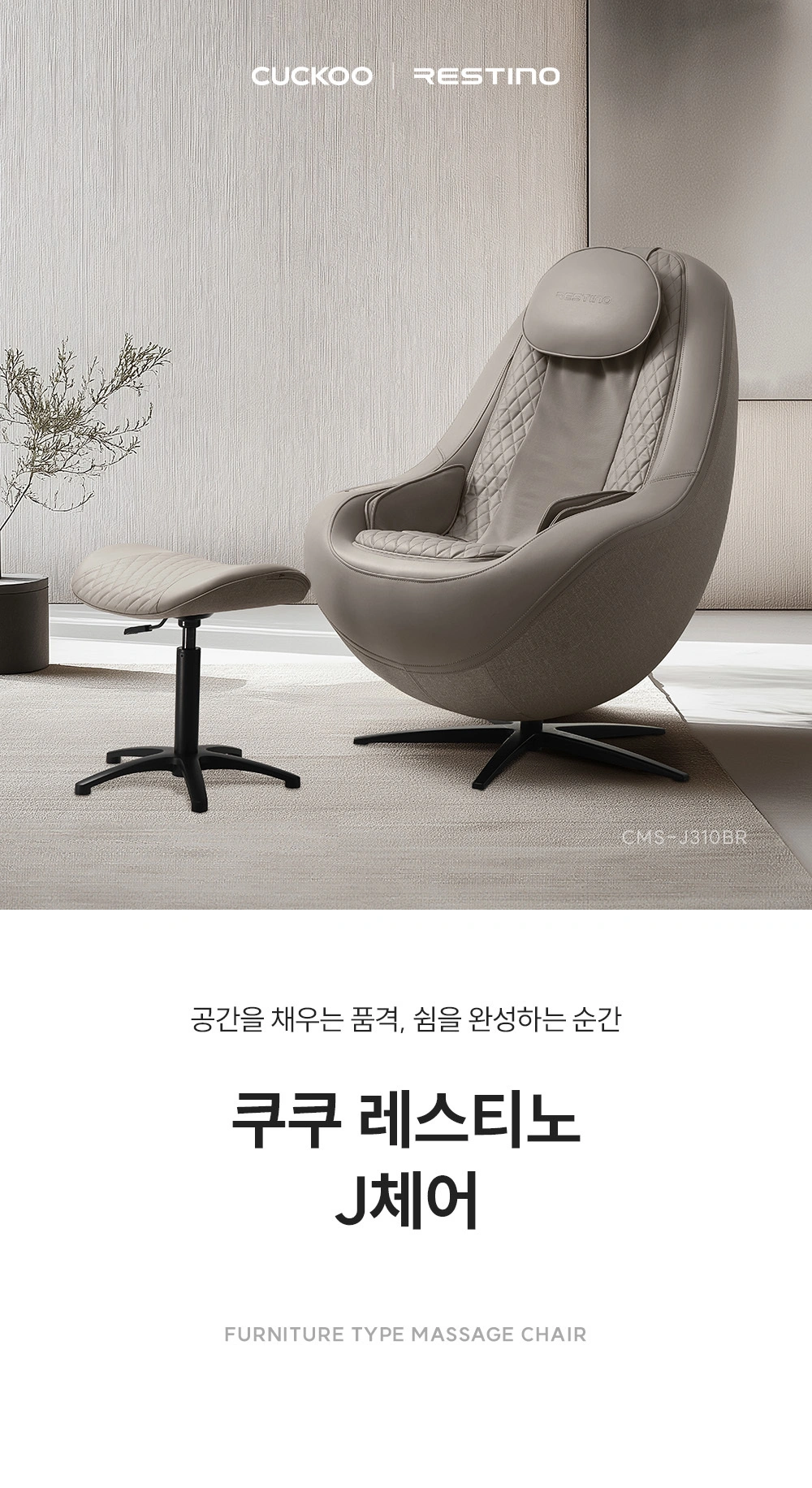 쿠쿠 CMS-J310BR 공식 상세 이미지 1
