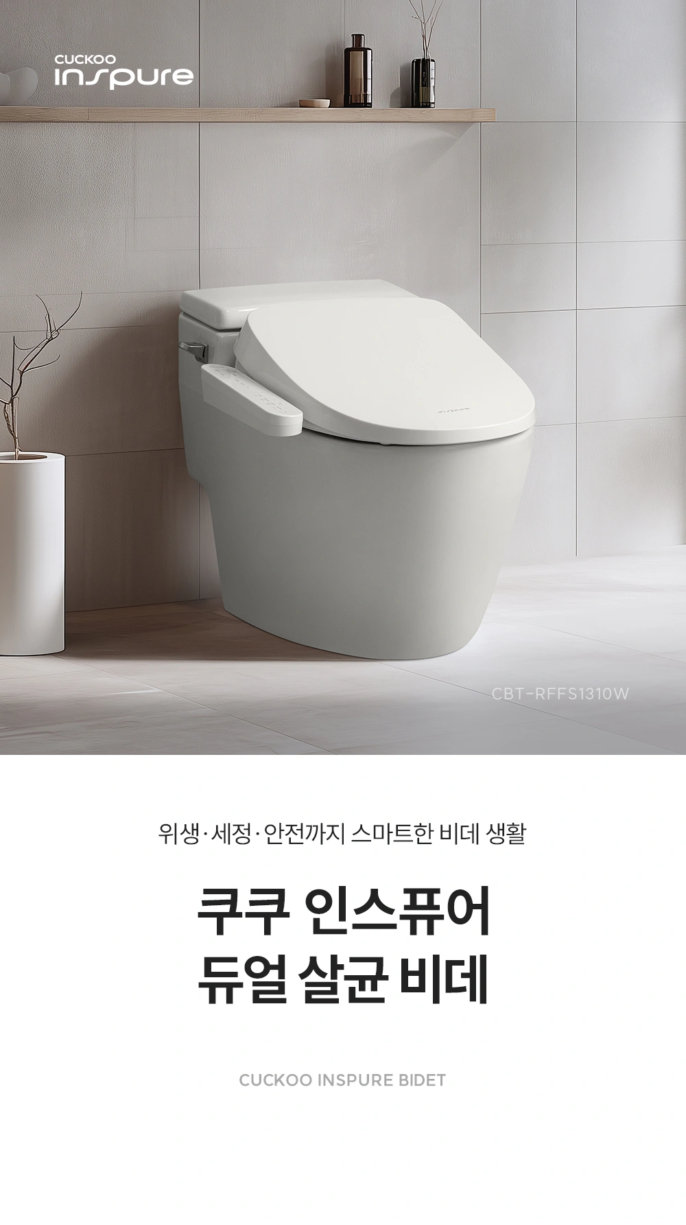 쿠쿠 CBT-RFFS1310W 공식 상세 이미지 2