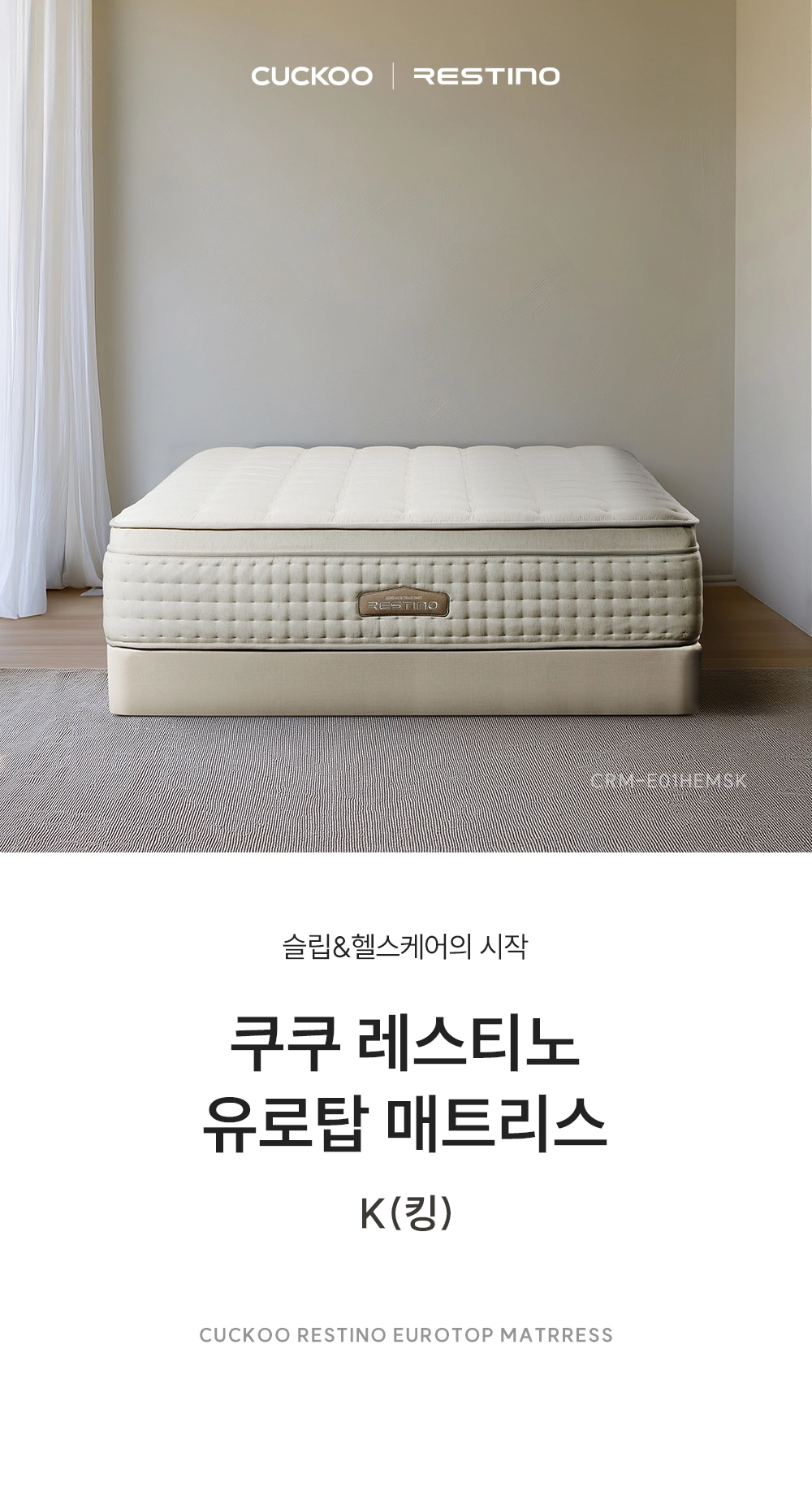 쿠쿠 CRM-E01HEMSK 공식 상세 이미지 1