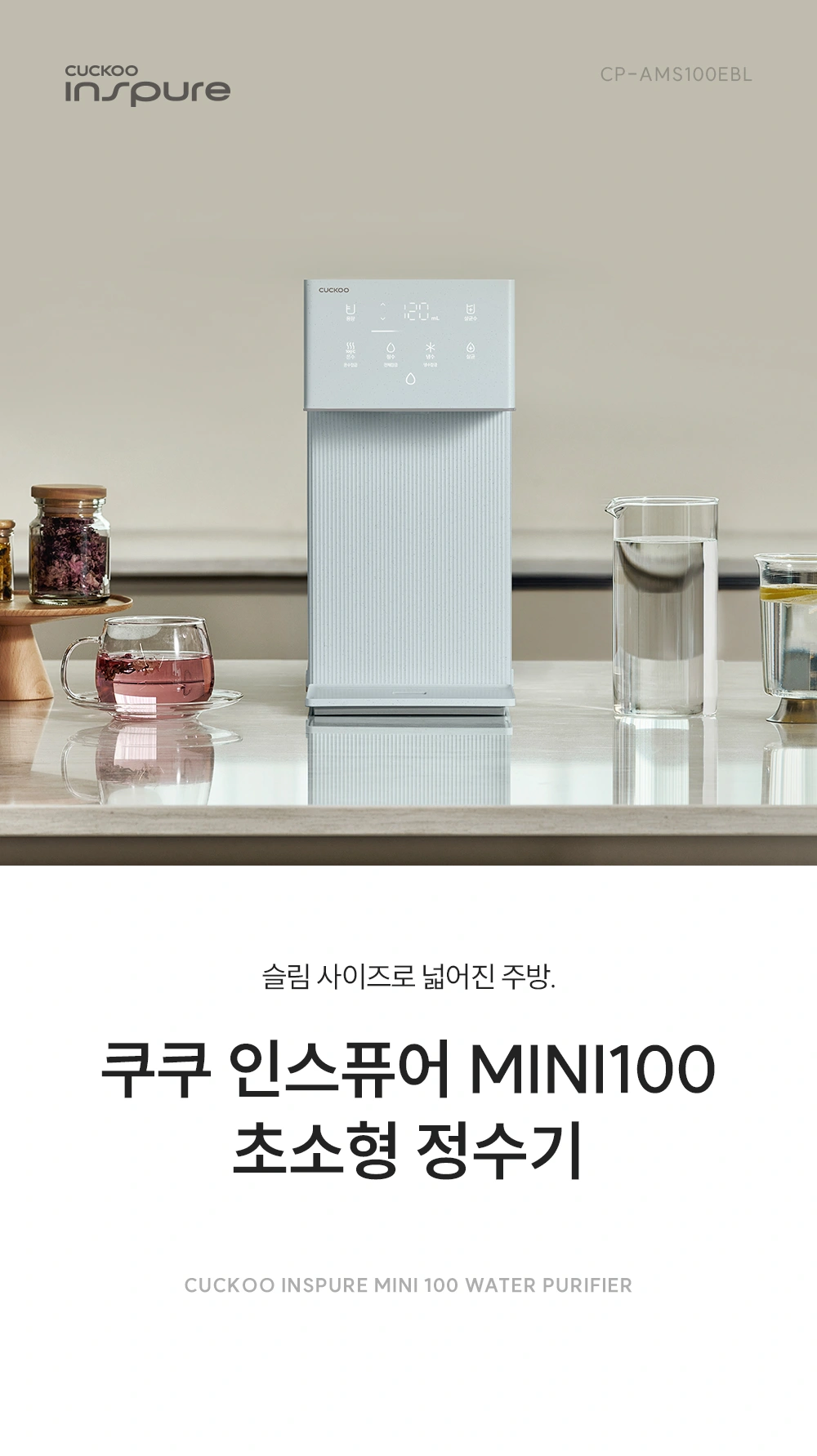 쿠쿠 CP-AMS100EBL 공식 상세 이미지 1