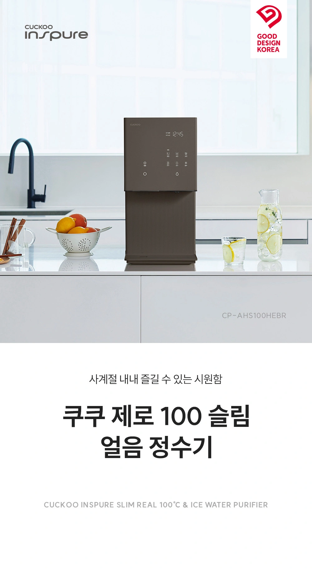 쿠쿠 CP-AHS100HEBR 공식 상세 이미지 2