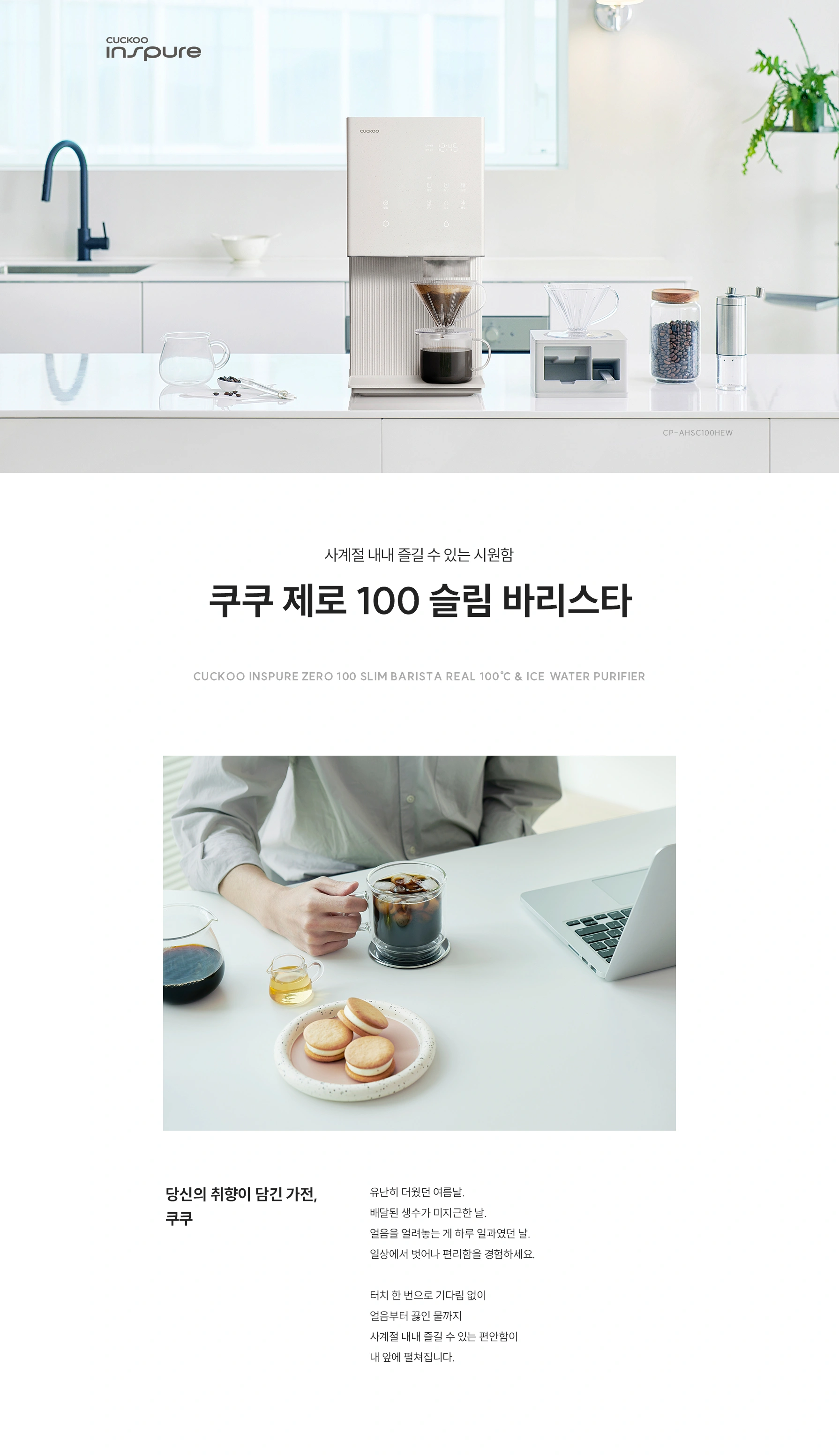 쿠쿠 CP-AHSC100HEW 공식 상세 이미지 1