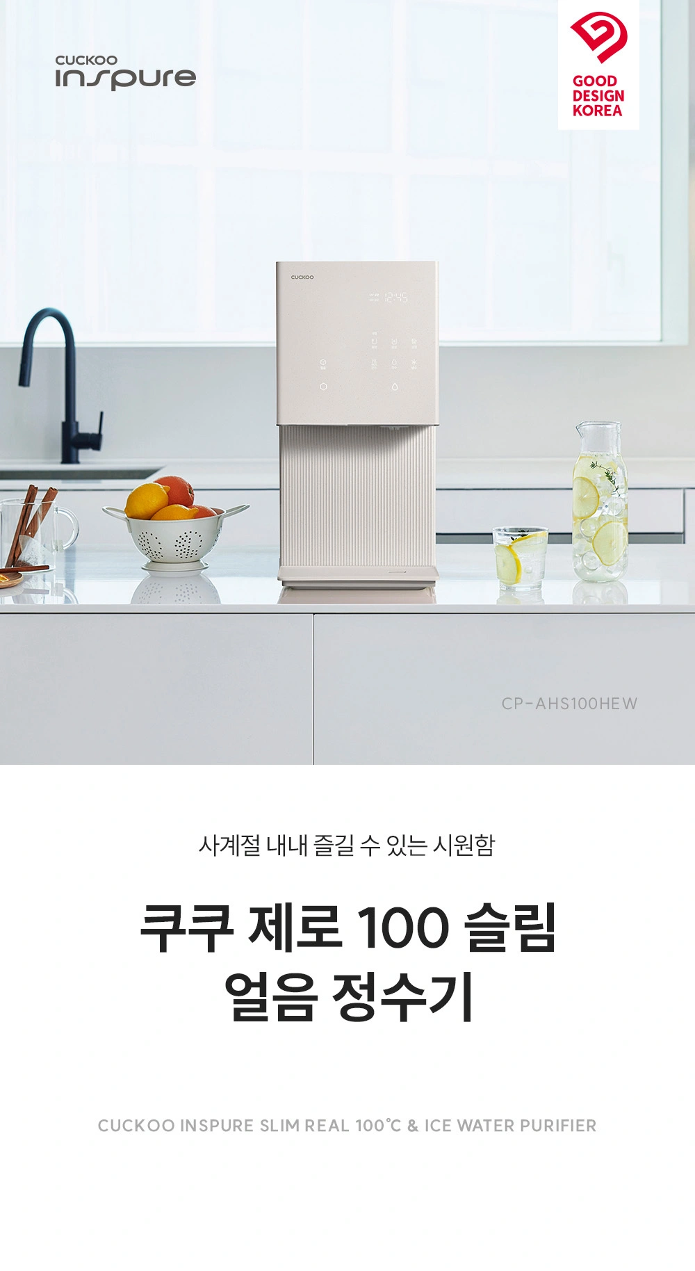 쿠쿠 CP-AHS100HEW 공식 상세 이미지 2