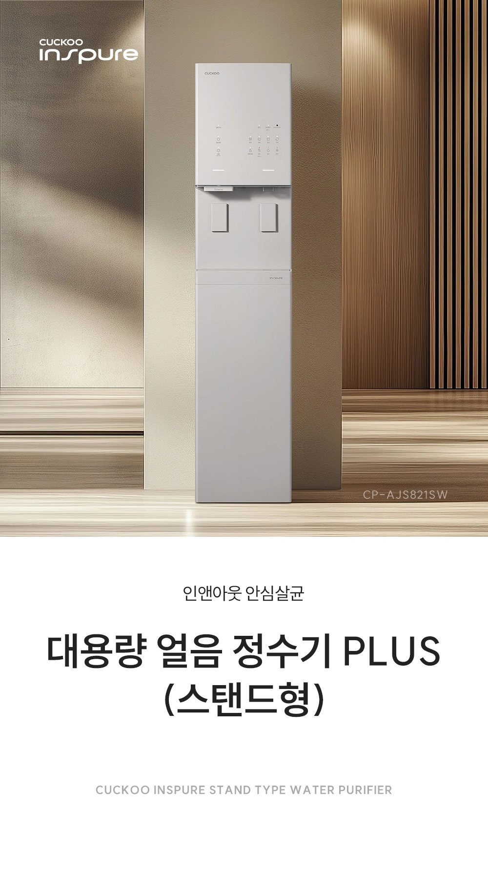 쿠쿠 CP-AJS821SW 공식 상세 이미지 1