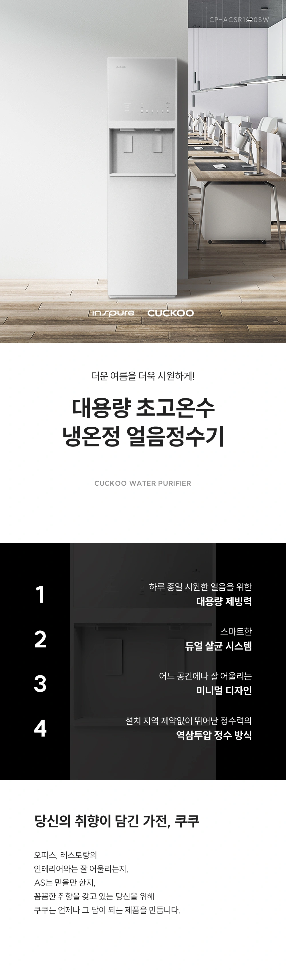 쿠쿠 CP-ACSR1620SW 공식 상세 이미지 1