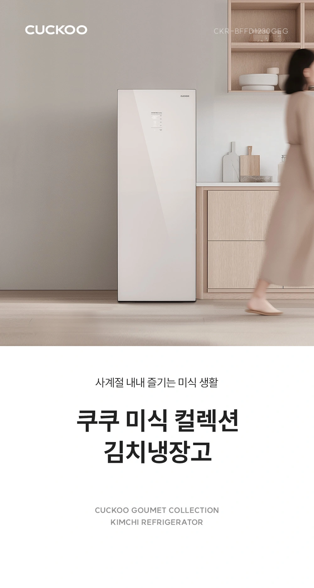 쿠쿠 CKR-BFFD1230GEG 공식 상세 이미지 1