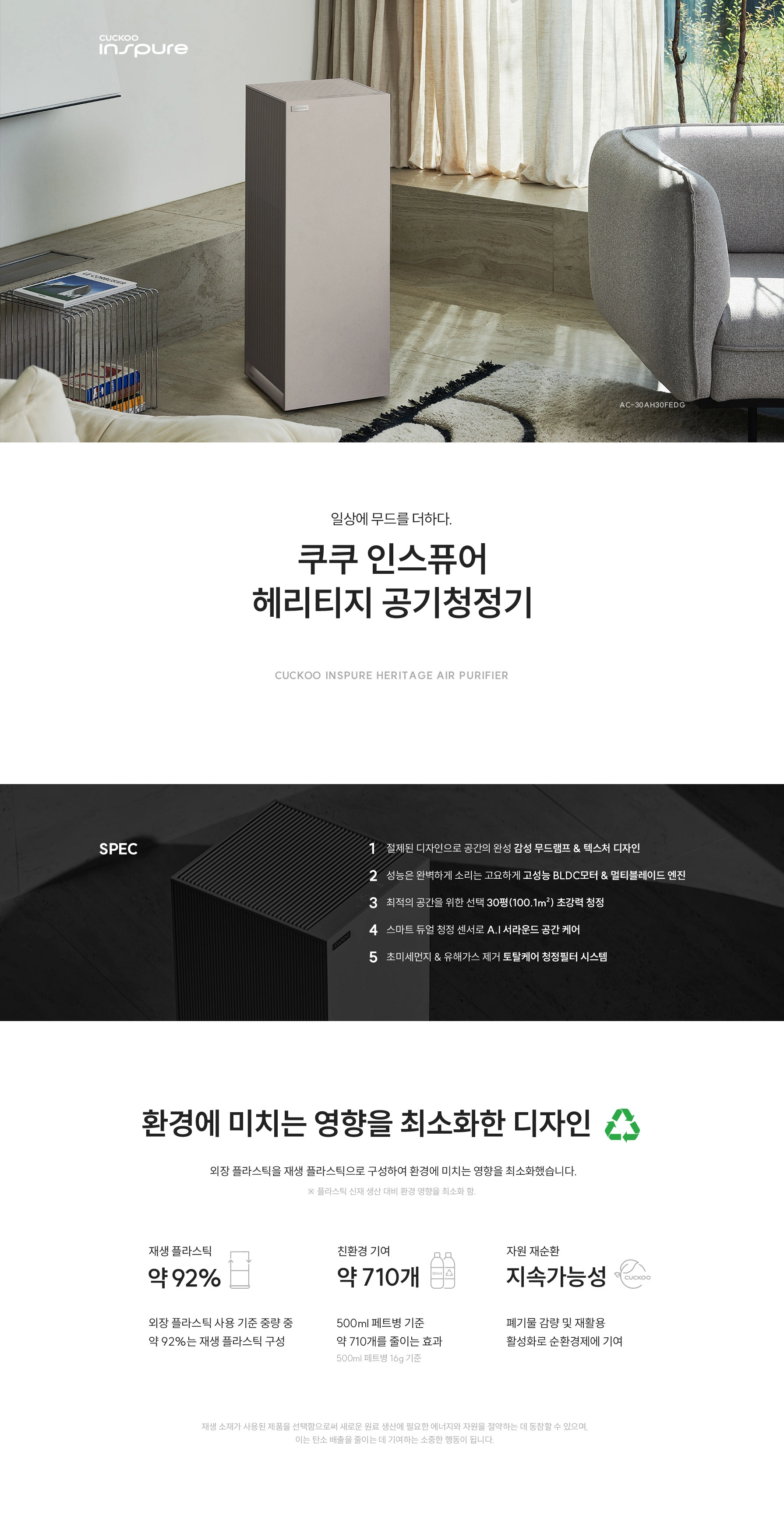 쿠쿠 AC-30AH30FEDG 공식 상세 이미지 1